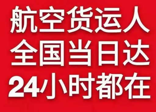 白塔机场空运货物、航空货运:物流行业各岗位招聘