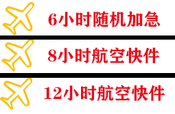白塔机场空运快递公司,专业空运当天件